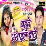 Bahute Rasail Baante Album Download