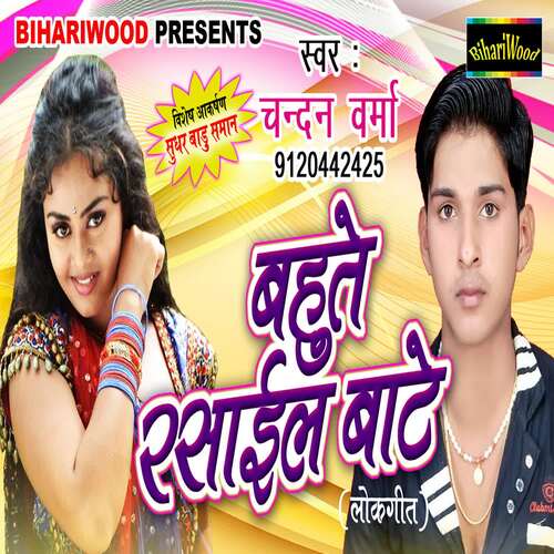 Bahute Rasail Baante Chandan Verma MP3 Download