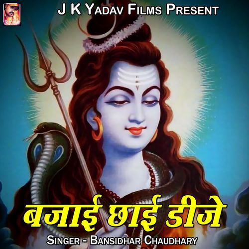 Bajai Chai Dj Bansidhar Chaudhary MP3 Download