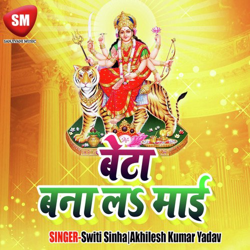 Beta Bana La Maai Switi Sinha MP3 Download