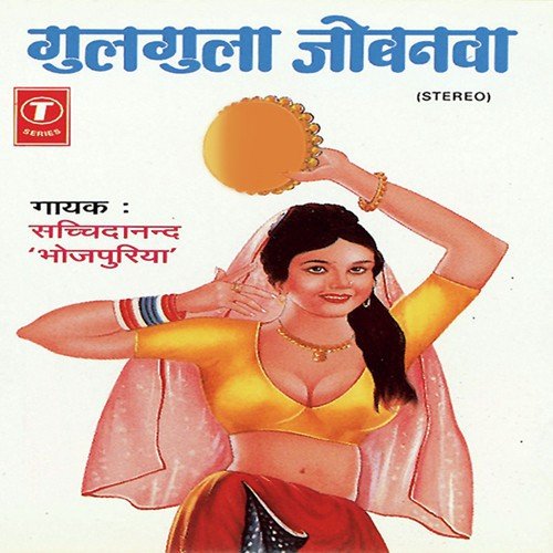 Gulgula Jobanwa Sachchidanand Bhojpuriya MP3 Download