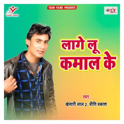 Lage Lu Kamal Ke Khesarl Lal-2 MP3 Download