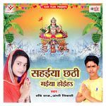 Sahaiya Chhathi Maiya Hoiiha Album Download