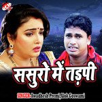 Sasuro Me Tadpi - Awdhesh Premi Yadav Song Download