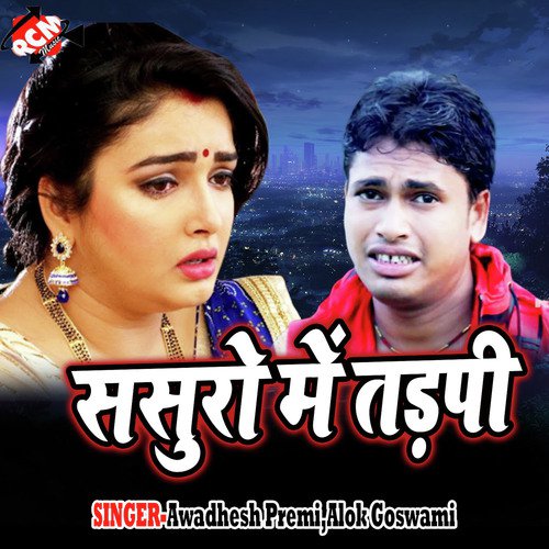 Sasuro Me Tadpi Alok Goswami MP3 Download
