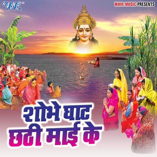 Shobhe Ghat Chhathi Mayi Ke Smita Singh MP3 Download