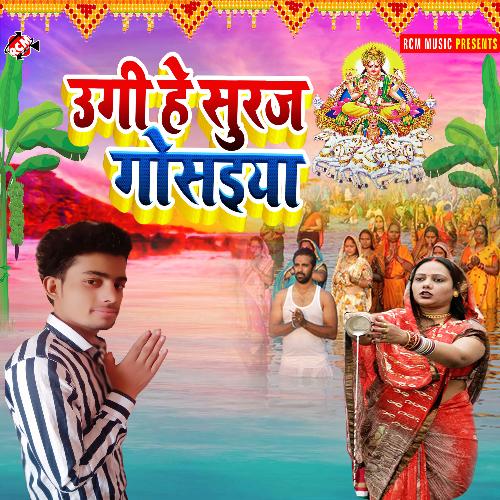 Ugi he suruj gosai Krishna Raj MP3 Download