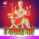 He Jagdamba Mai (Maa Durga Bhajan) Album Download