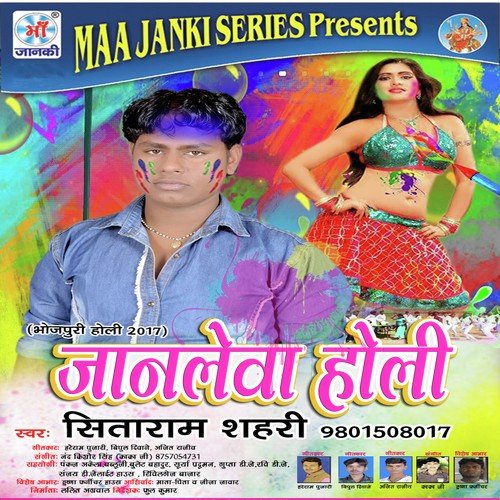 Janleva Holi Sitaram Shahri MP3 Download