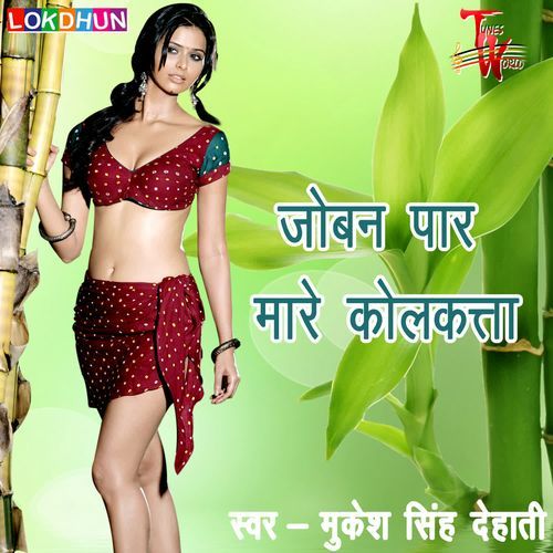 Jobana Par Mare Calkatta Mukesh Dehati MP3 Download