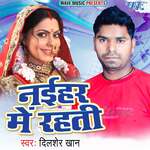 Naihar Me Rahati Album Download