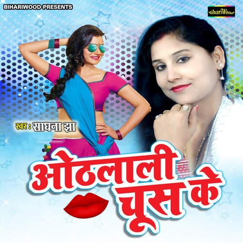 Othlali Chus Ke Sadhna Jha MP3 Download