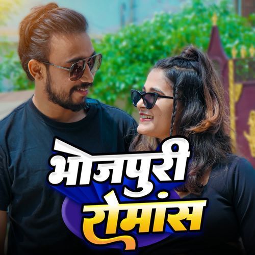 Bhojpuri Romance Raja Babu Jha MP3 Download