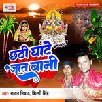 Chhathi Ghate Jaat Baani Album Download