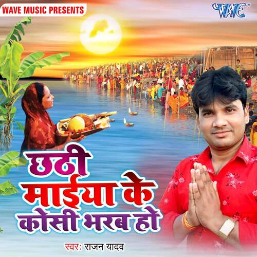 Chhathi Maiya Ke Koshi Bharab Ho Rajan Yadav MP3 Download