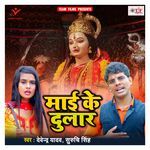 Maai Ke Dular Album Download
