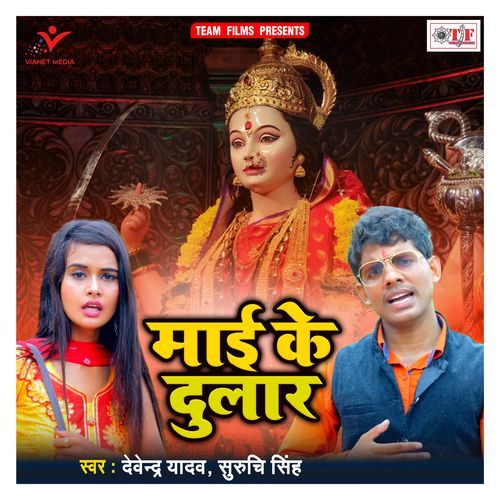 Maai Ke Dular