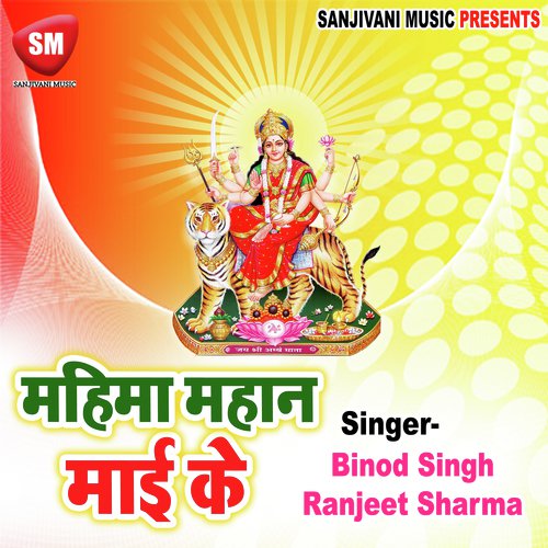 Mahima Mahan Mai Ke Ranjeet Sharma MP3 Download