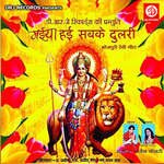 Maiya Hayi Sabke Dulari Album Download
