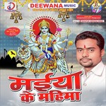 Maiya Ke Mahima Album Download