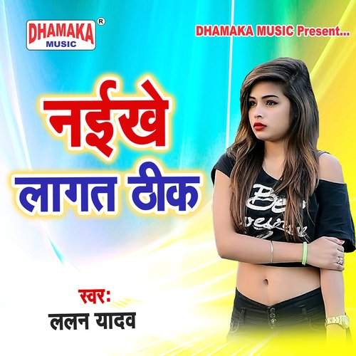 Naikhe Lagat Thik Lalan Yadav MP3 Download