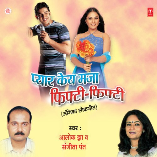 Pyar Ke Maza Fifty Fifty Alok Jha MP3 Download