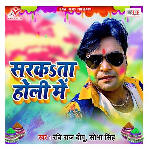 Sarkata Holi Me Ravi Raj Deepu MP3 Download