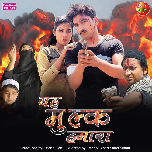 Yah Mulk Hamara Amar Anand MP3 Download