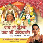 Jai Maa Mumba Jai Maa Jivdani Album Download