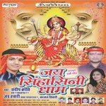 Jai Singhasini Dham Album Download