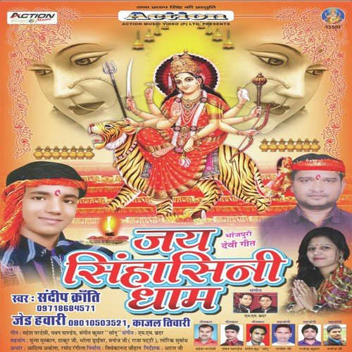 Jai Singhasini Dham Sandeep Kranti MP3 Download