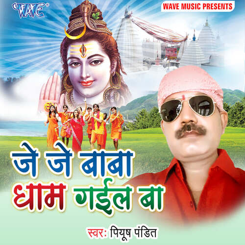 Je Je Baba Dham Gail Ba Piyush Pandit MP3 Download