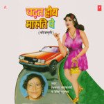 Chadhat Hoy Maruti Pe Album Download