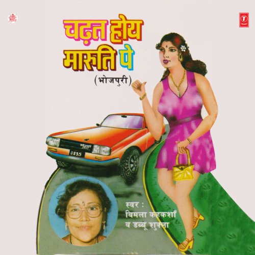 Chadhat Hoy Maruti Pe Bimla Kahkashan MP3 Download