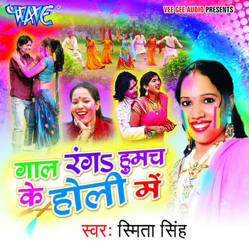 Gaal Ranga Humach Ke Holi Me Smita Singh MP3 Download