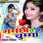 Gamchha Me Chumma Bandh Ke Album Download