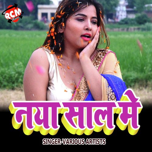 Naya Sal Me Sumit Raja MP3 Download