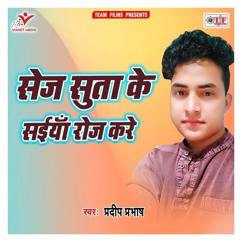 Sej Suta Ke Saiya Roj Kare Pradeep Prabhash MP3 Download