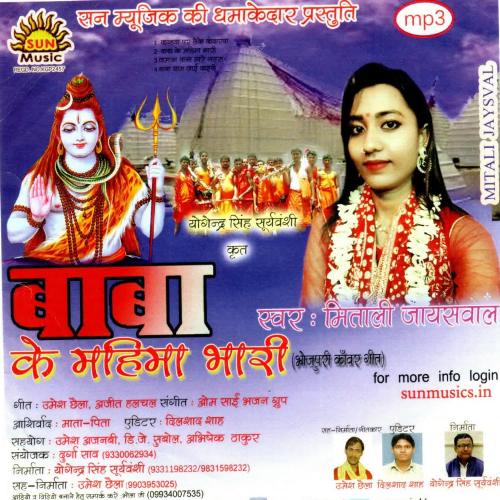 Baba Ke Mahima Bhari Mitali Jaysval MP3 Download