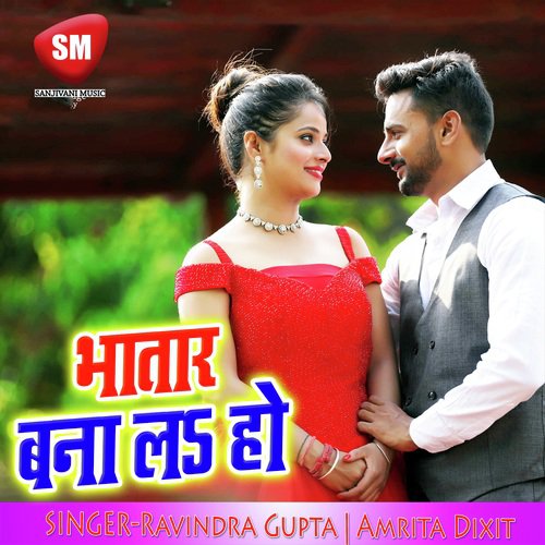 Bhatar Banal Ho (Bhojpuri Song) Sanjeet Kumar Gupta MP3 Download