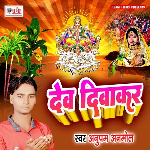Dev Diwakar Anupam Anmol MP3 Download