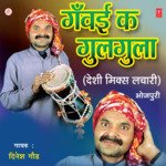 Ganwai Ka Gulgula Album Download
