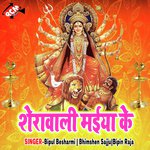 Sherawali Maiya Ke - Bipin Singh Song Download