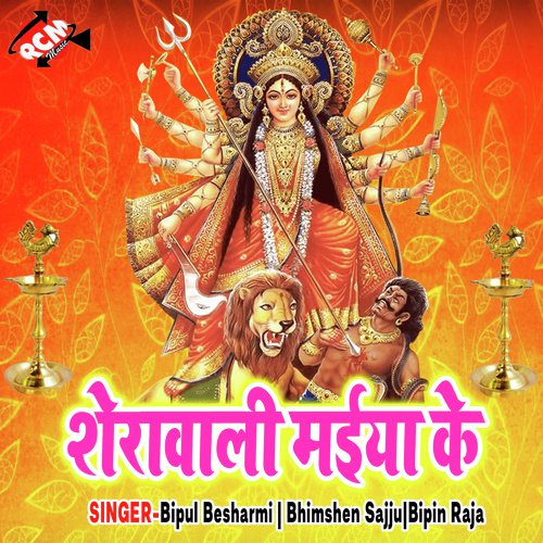 Sherawali Maiya Ke Bipin Singh MP3 Download