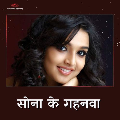 Sona Ke Gahanawa