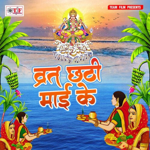 Vrat Chhathi Maai Ke Pawan Singh MP3 Download