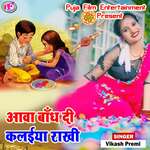 Aawa Bandh Di Kalaiya Rakhi Album Download