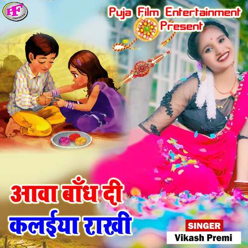 Aawa Bandh Di Kalaiya Rakhi Vikash Premi MP3 Download
