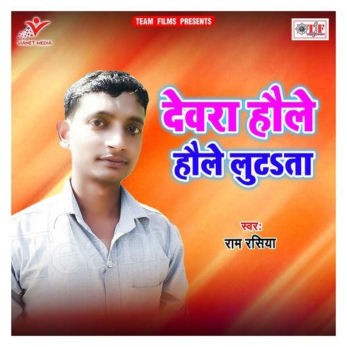 Devra Hole Hole Lutata Ram Rasiya MP3 Download