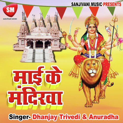 Maai K Mandirya Dhananjay Trivedi MP3 Download